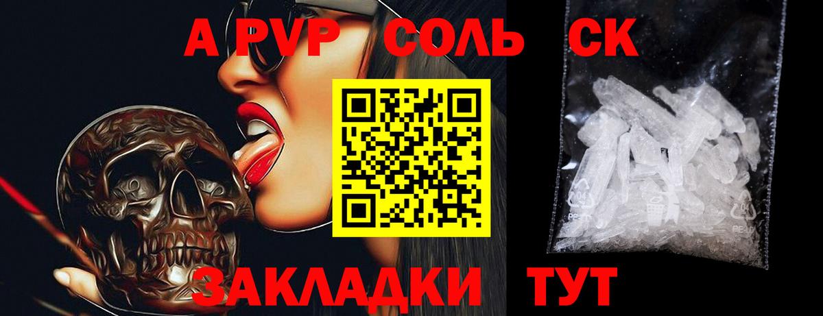 APVP кристаллы Альметьевск
