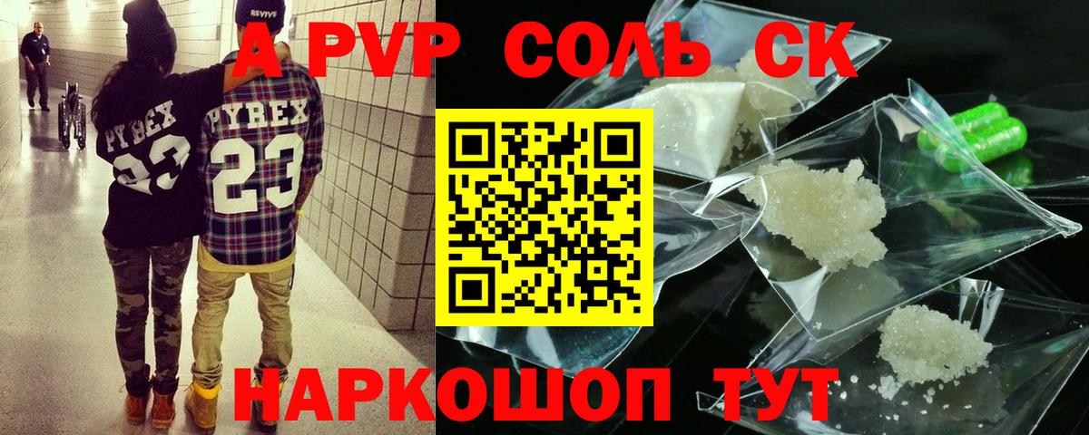 Alfa_PVP СК КРИС  Альметьевск  цены   Alpha PVP Crystall  А ПВП крисы CK 