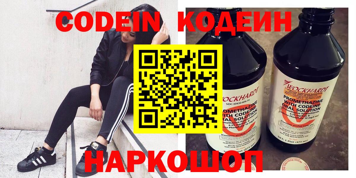 Кодеин Purple Drank Альметьевск