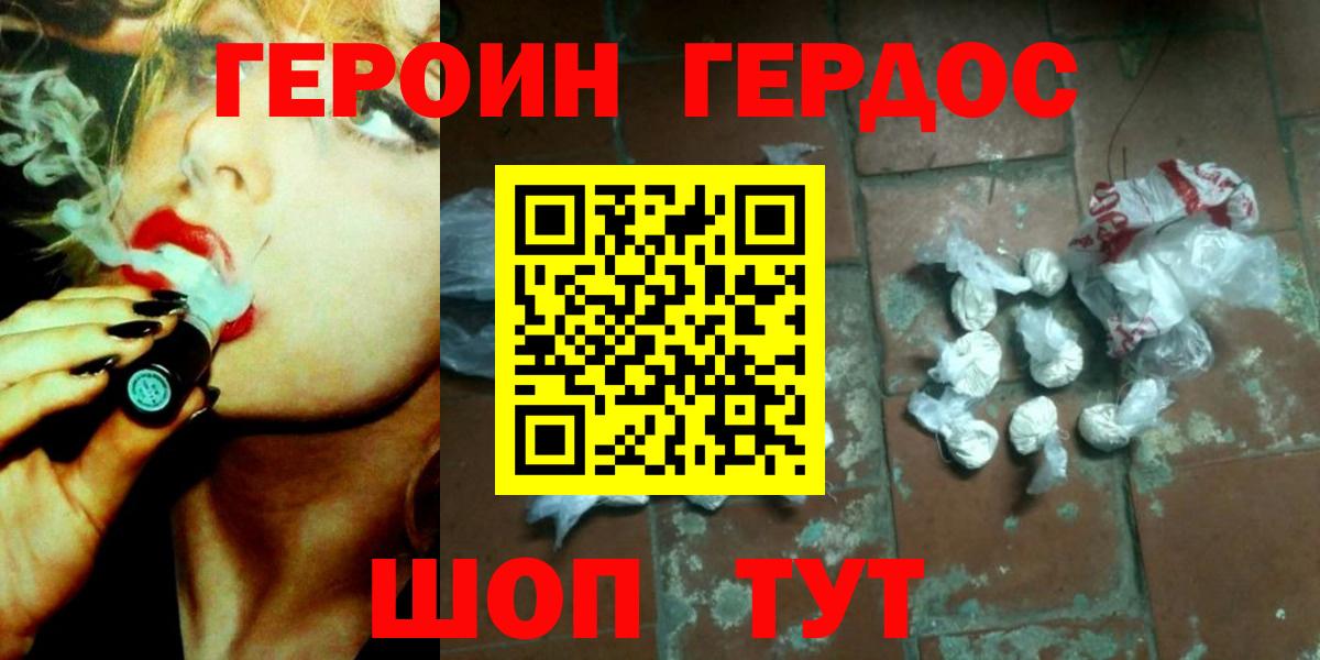Героин Heroin Альметьевск