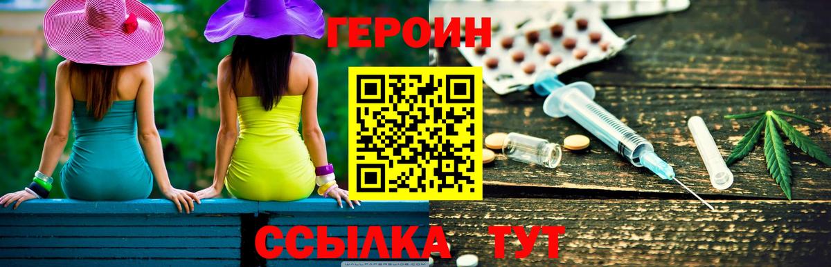 ГЕРОИН герыч Альметьевск