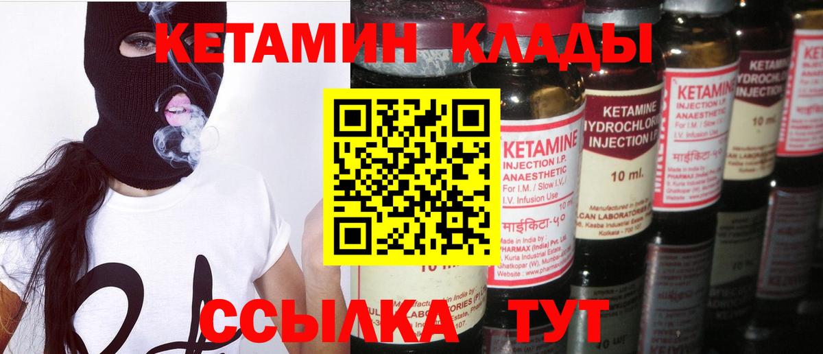 Кетамин ketamine Альметьевск