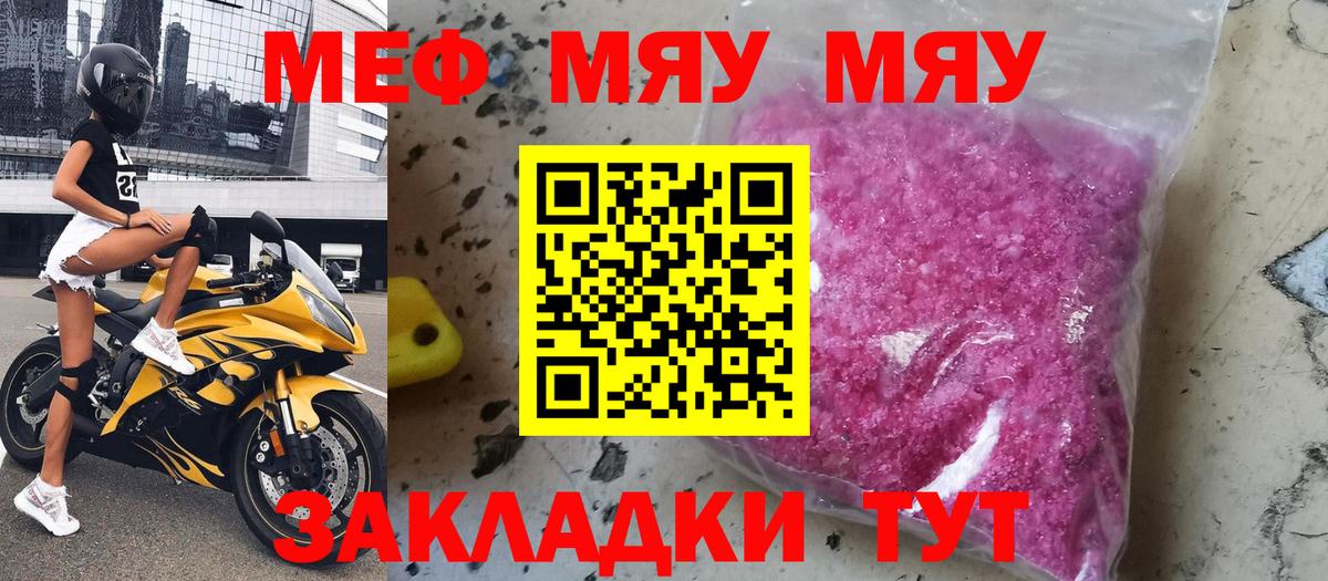 Меф мяу мяу кристаллы Альметьевск