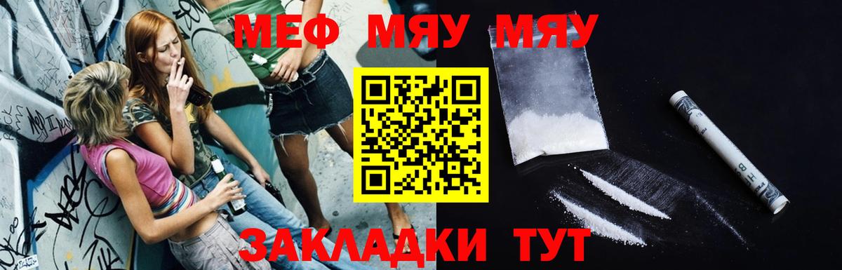 Меф мяу мяу мука Альметьевск