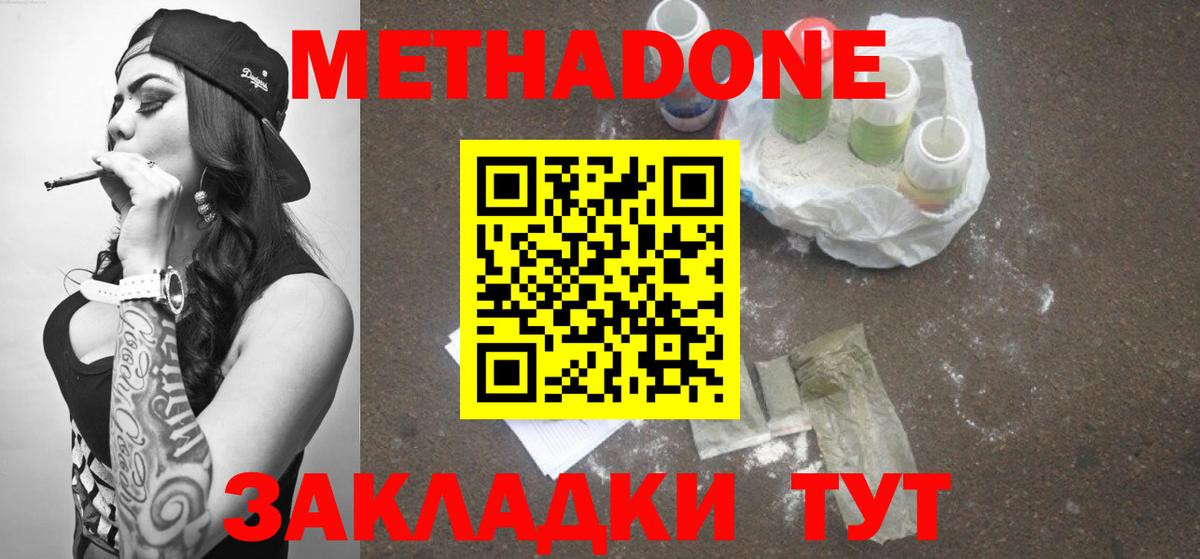 Метадон кристалл Альметьевск