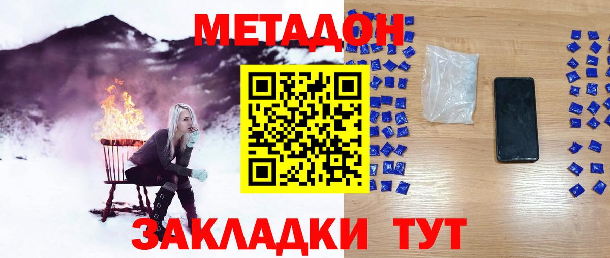 Метадон кристалл  Вход с VPN  Альметьевск 