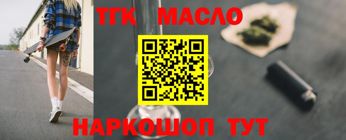 Дистиллят ТГК THC oil Альметьевск